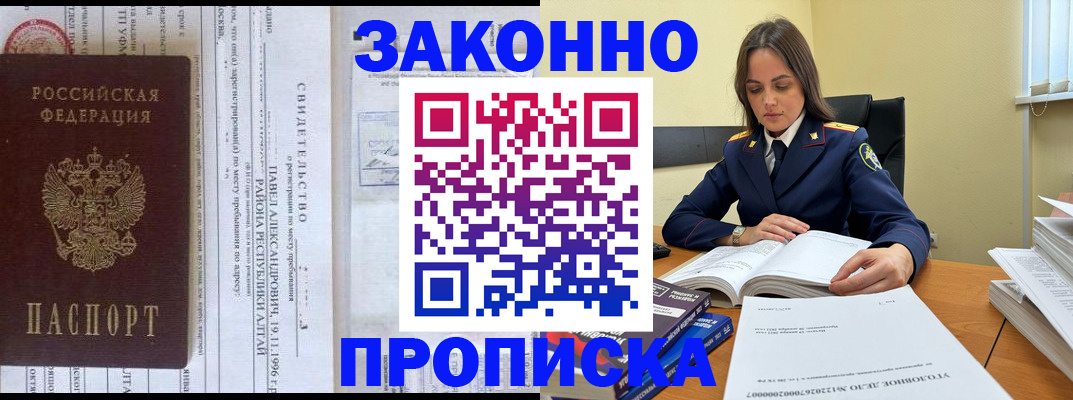 прописка штамп в Красном Сулине