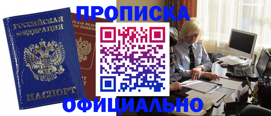 прописка 2025 в Красном Сулине