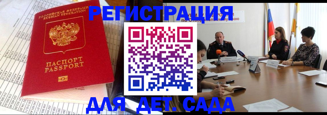 временная регистрация для всех в Красном Сулине