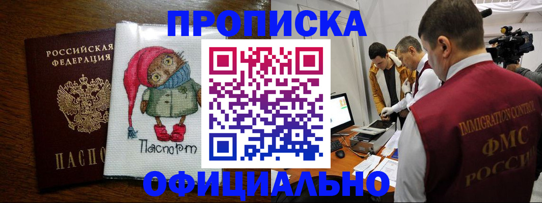 временная прописка в Красном Сулине